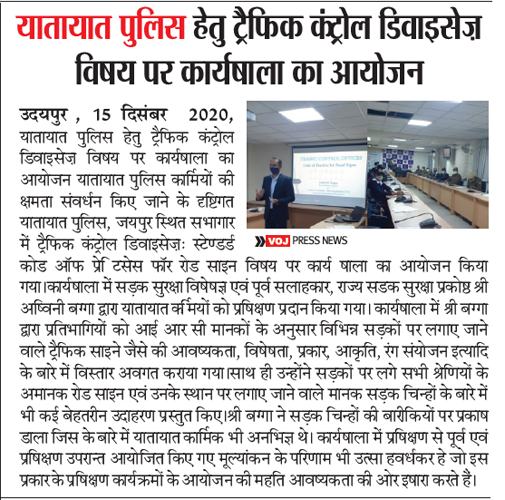 Media Coverage of Capacity Building Program Organized for Police Officials